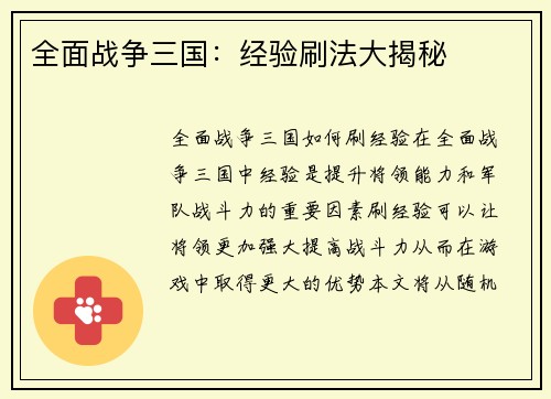 全面战争三国：经验刷法大揭秘