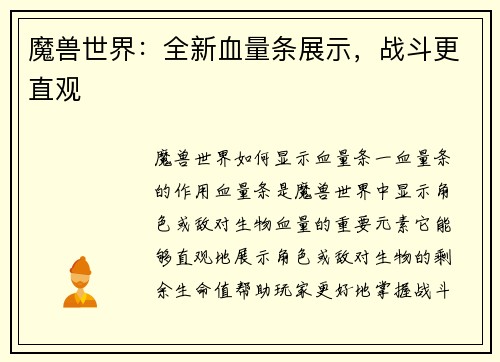 魔兽世界：全新血量条展示，战斗更直观